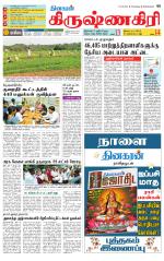 Krishnagiri-Salem Supplement