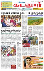 cuddalore supplement