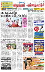 Villupuram Supplement