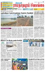 Sivagangai- Madurai Supplement