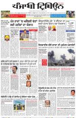 Punjabi Tribune (Delhi Edition)