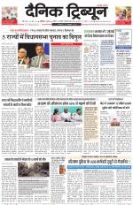 Dainik Tribune (Karnal Edition)