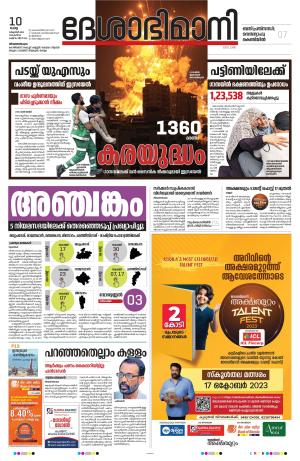 Thiruvananthapuram, 10th October 2023