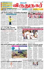 Virudhunagar-Madurai Supplement