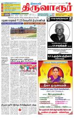 Thiruvarur-Trichy Supplement