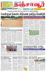 Thanjavur-Trichy Supplement