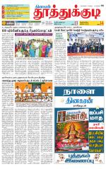 Tuticorin-Tirunelveli Supplement