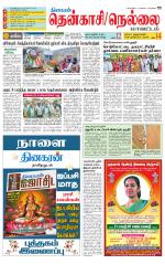 Nellai District-Tirunelveli Supplement