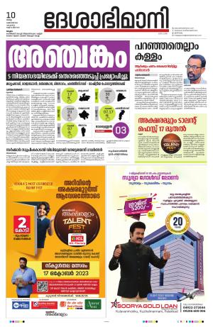 Malappuram 10th October 2023