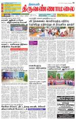 Tiruvannamalai-Vellore Supplement