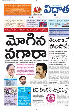 10102023 Vidhatha Epaper