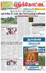 Pudukkottai-Trichy Supplement