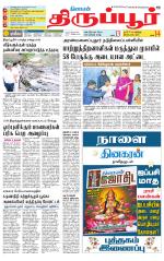 Tirupur-Coimbatore Supplement