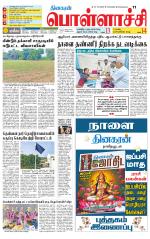 Pollachi-Coimbatore Supplement