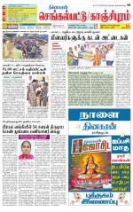 Kanchipuram-Chennai Supplement