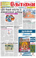 Coimbatore Supplement