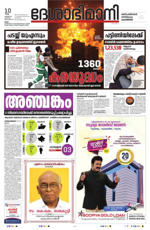 Thrissur, 10th 2023 October