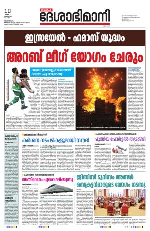 Gulf, 10th October 2023