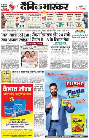 Dainik Bhaskar Singrauli