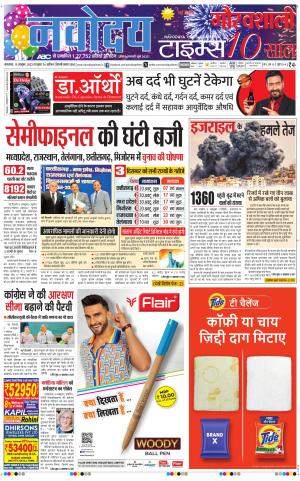 Navodaya Times Main