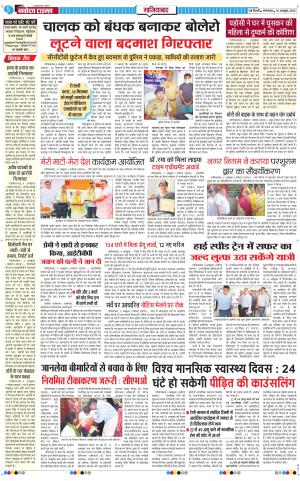 The Navodaya Times Ghaziabad