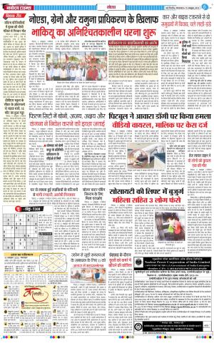 The Navodaya Times Noida