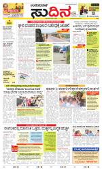 Sudina(Belthangadi - Bantwal)