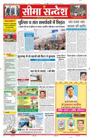 Seema Sandesh 19-11-2014