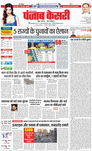 10-10-2023 PUNJAB KESARILucknow 