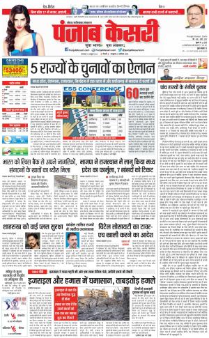 10-10-2023 PUNJAB KESARI Noida