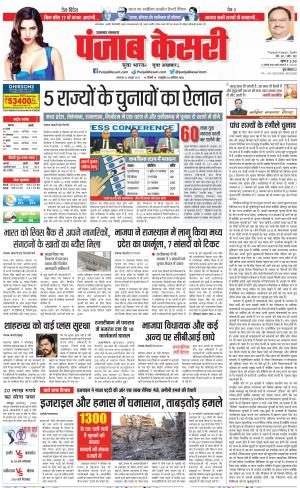 10-10-2023 PUNJAB KESARI Uttrakhand Main 