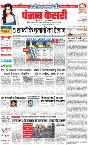 10-10-2023 PUNJAB KESARI DELHI MAIN 