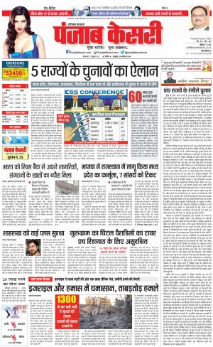 10-10-2023 PUNJAB KESARI Hariyana Main