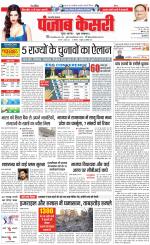 Shamli - Punjab Kesari