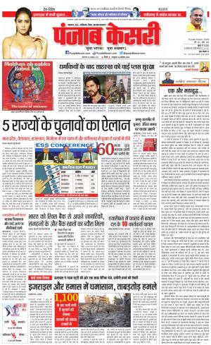 10-10-2023 PUNJAB KESARI Bihar And Jharkhand