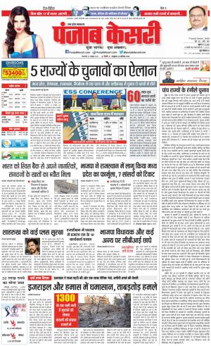 Bijnor - Punjab Kesari