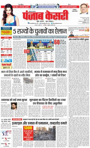 10-10-2023 PUNJAB KESARI Faridabad 