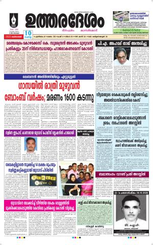 UTHARADESAM 