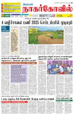 Kanyakumari-Nagarcoil Supplement