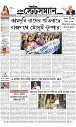 Dainik-Statesman