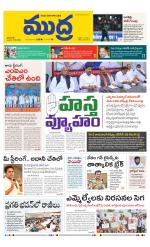 Mudra Daily Main Edition 