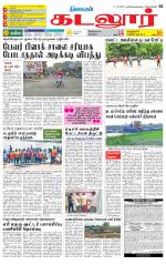 cuddalore supplement