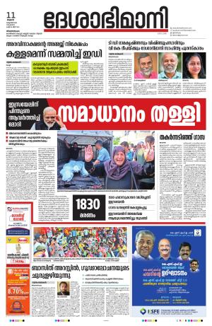 Thiruvananthapuram 11th October 2023