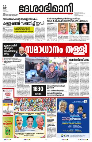 Kannur 2023 October 11