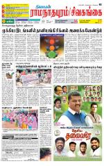 Sivagangai- Madurai Supplement