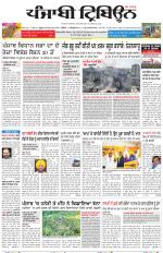 Punjabi Tribune (Delhi Edition)