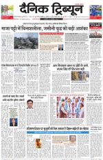 Dainik Tribune (Gurgaon Edition)