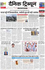 Dainik Tribune (Chandigarh)