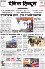 Dainik Tribune (Karnal Edition)