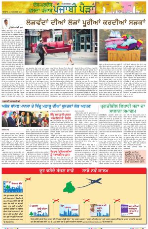  Punjabi Paidan_11_October_2023
